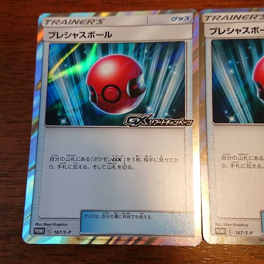 ココ    プレシャスボール  プロモ