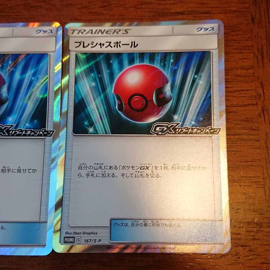 ココ    プレシャスボール  プロモ