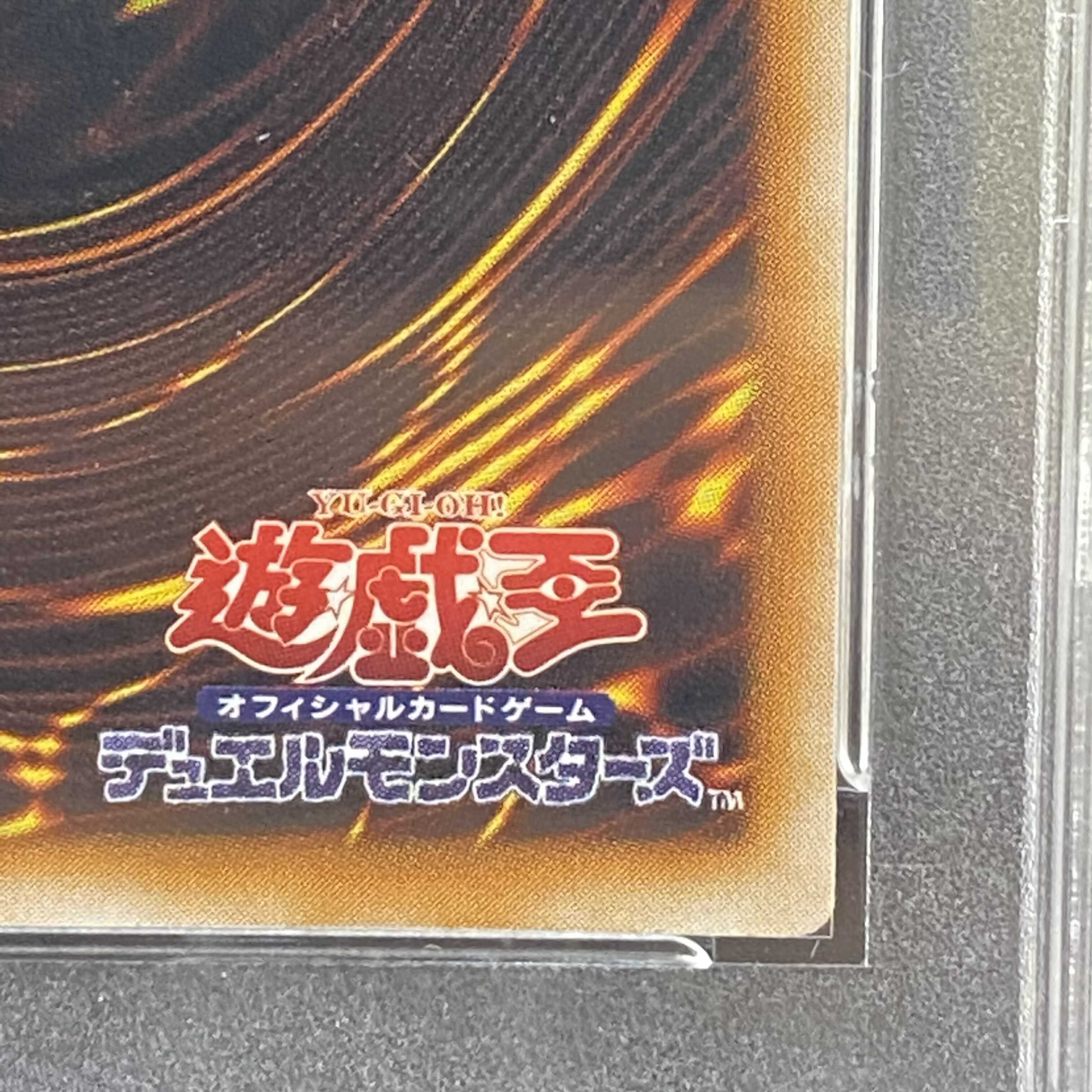PSA10 ダーク・ネクロフィア レリーフ アルティメットレア