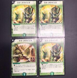 マナクライシス  4枚
