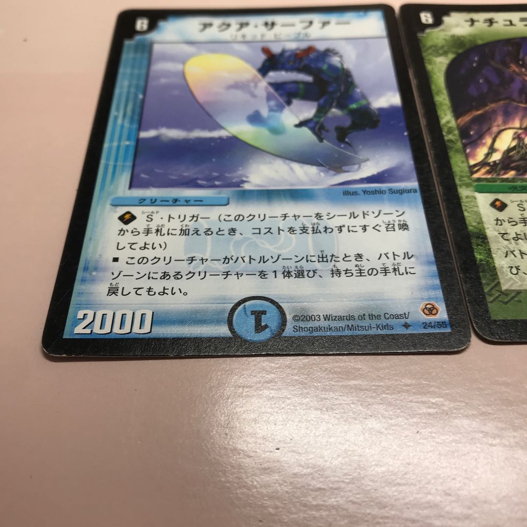 初期　アクア・サーファー　ナチュラル・トラップ