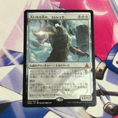 大いなる歪み、コジレック