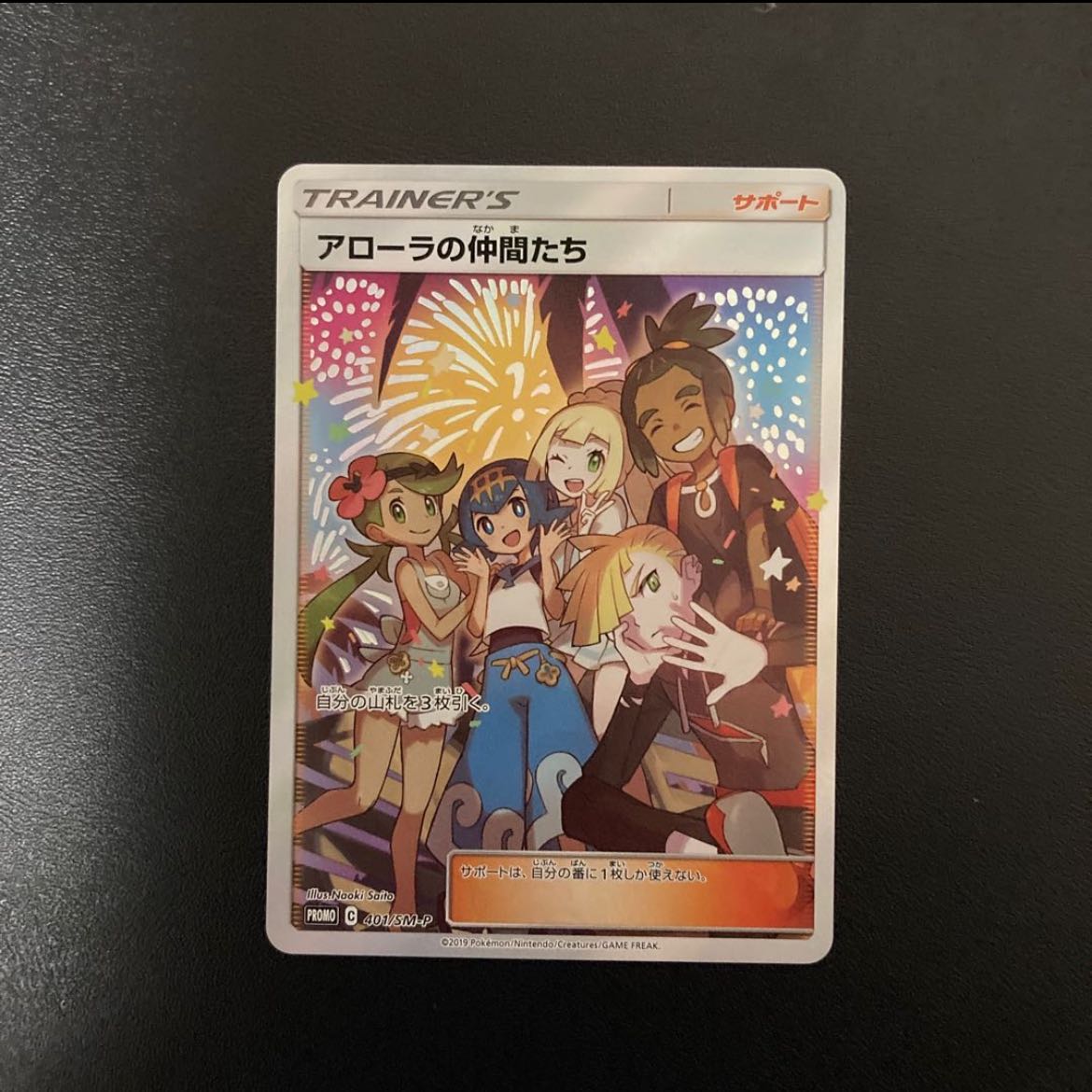 アローラの仲間たち