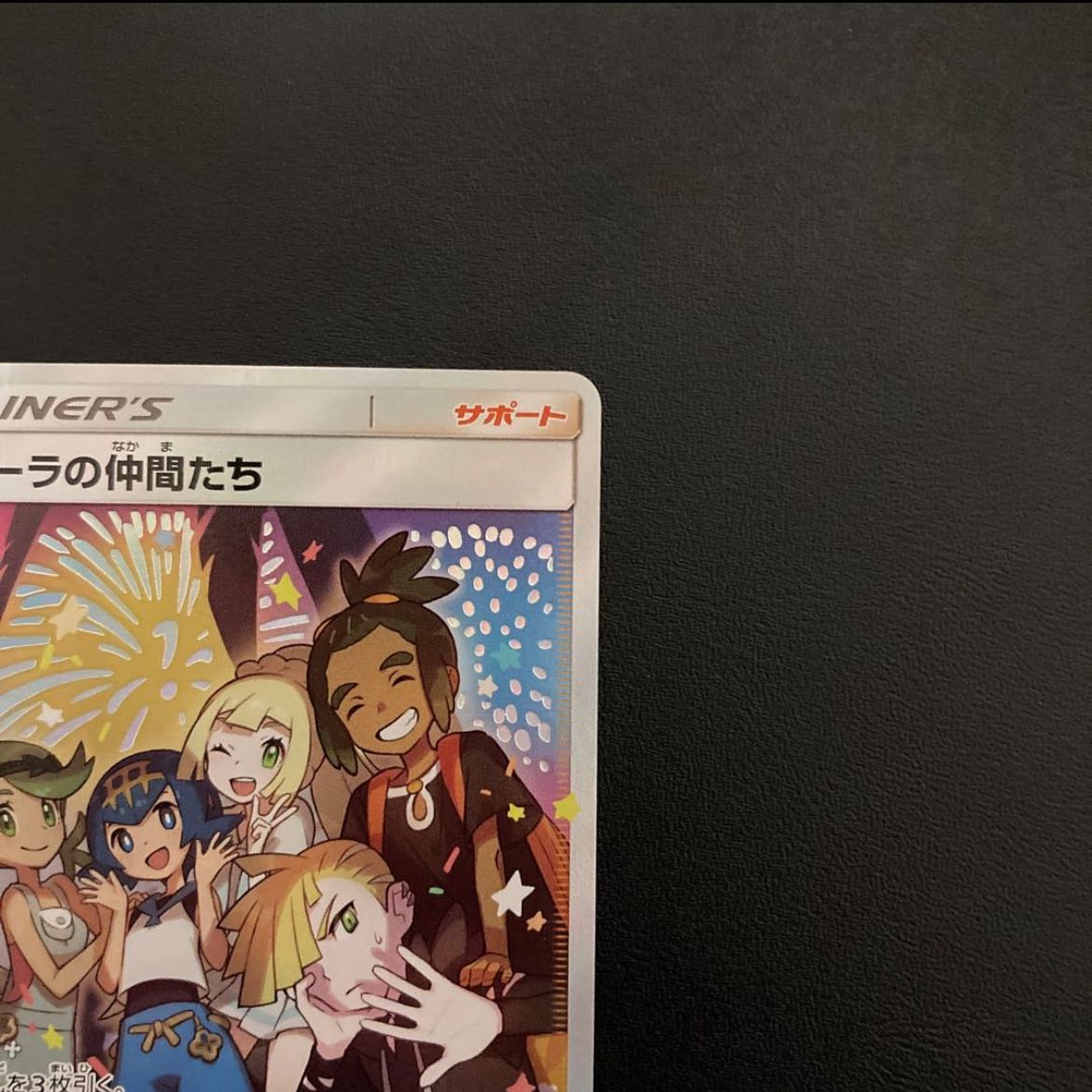 アローラの仲間たち