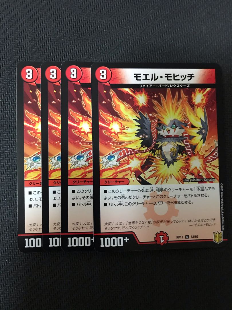 モエル・モヒッチ 4枚セット パラ4枚希望→コメントにて+100円で対応可