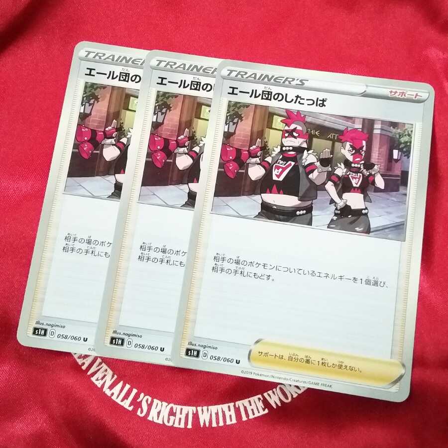 エール団のしたっぱ