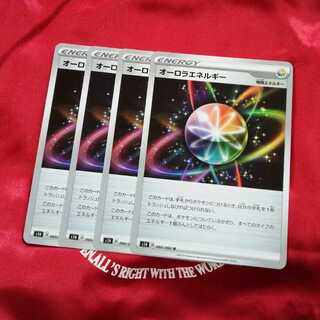 オーロラエネルギー