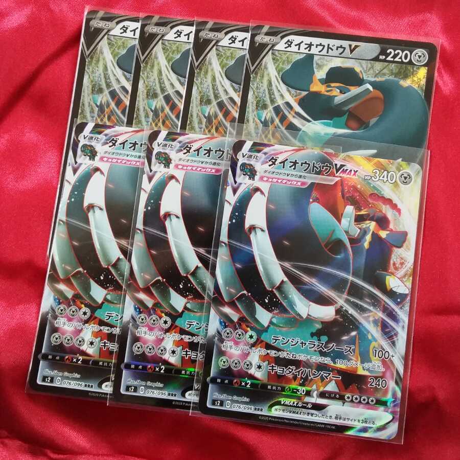 ダイオウドウV.VMAX