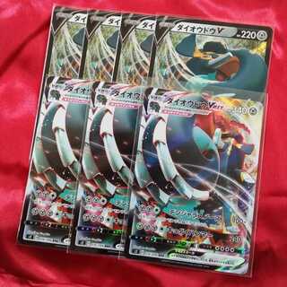 ダイオウドウV.VMAX