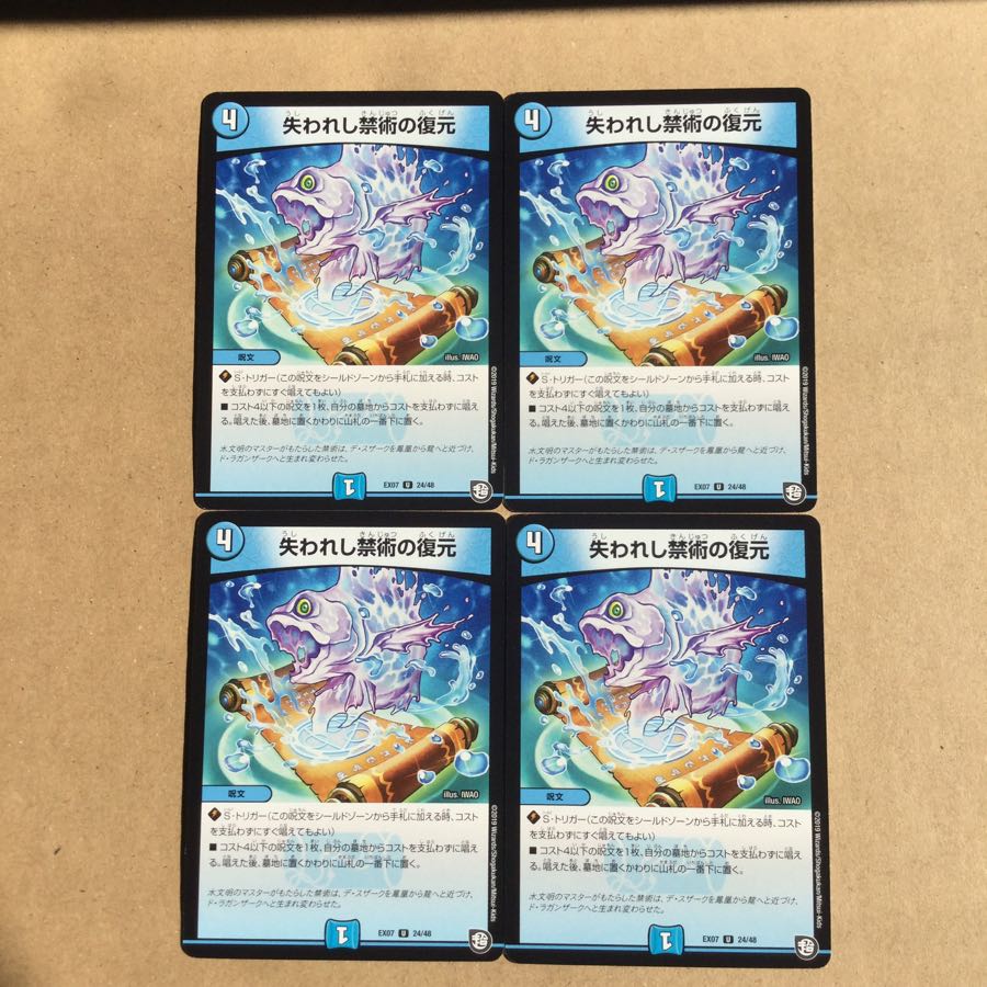 失われし禁術の復元 4枚