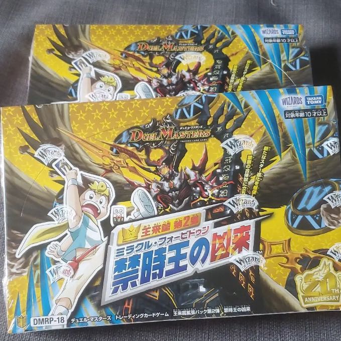 禁時王の凶来 2ボックスセット