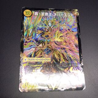 真・天命王ネバーエンド / 真聖教会エンドレスヘブン