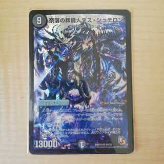 奈落の葬儀人デス・シュテロン