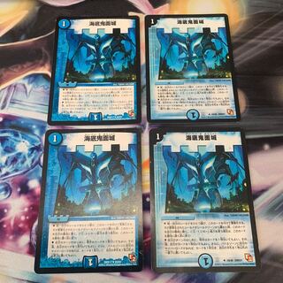 海底鬼面城　4枚