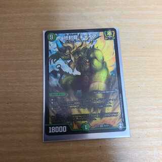 地封龍 ギャイア