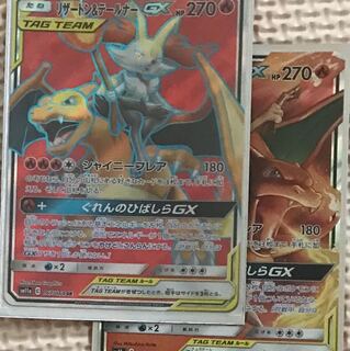リザードン＆テールナー  2枚