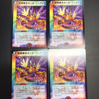 神滅翔天ポッポ・ジュヴィラ 4枚