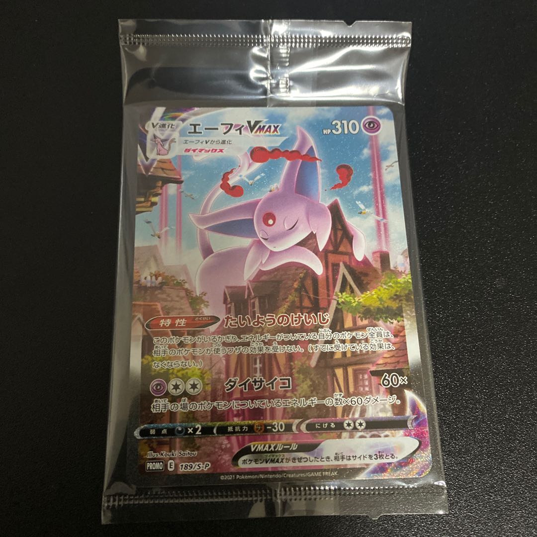 エーフィVMAX SA(未開封)