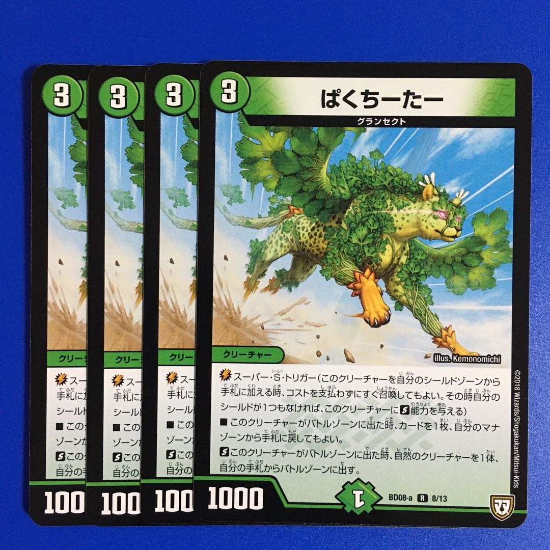 ぱくちーたー　4枚セット