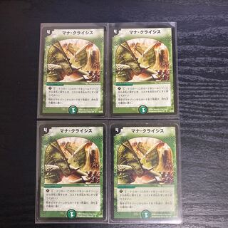 デュエマ マナ・クライシス 4枚