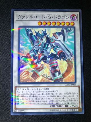 遊戯王　ヴァレルロード・S・ドラゴン　PN