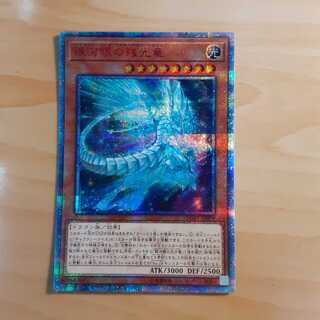 銀河眼の残光竜 20thシークレットレア