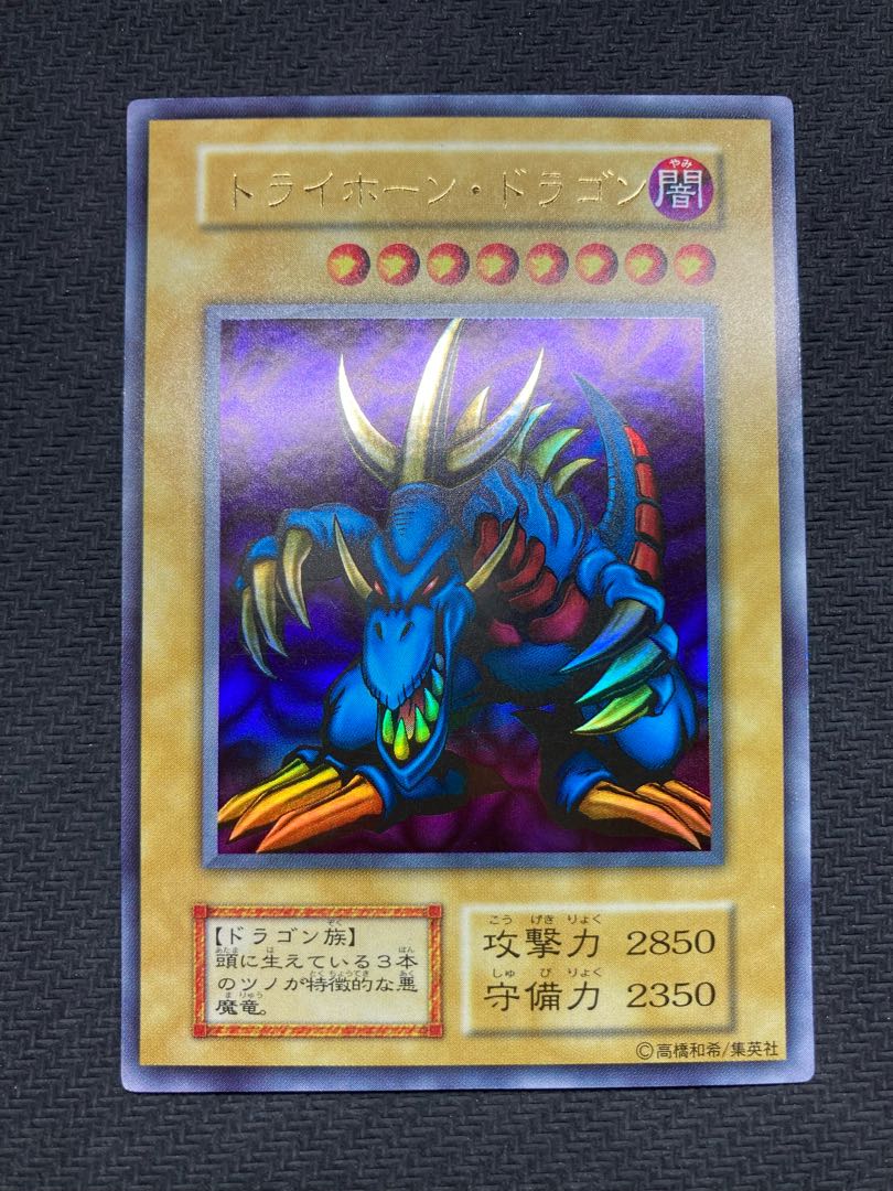 【1415876637様専用】トライホーンドラゴン 初期ウルトラレア
