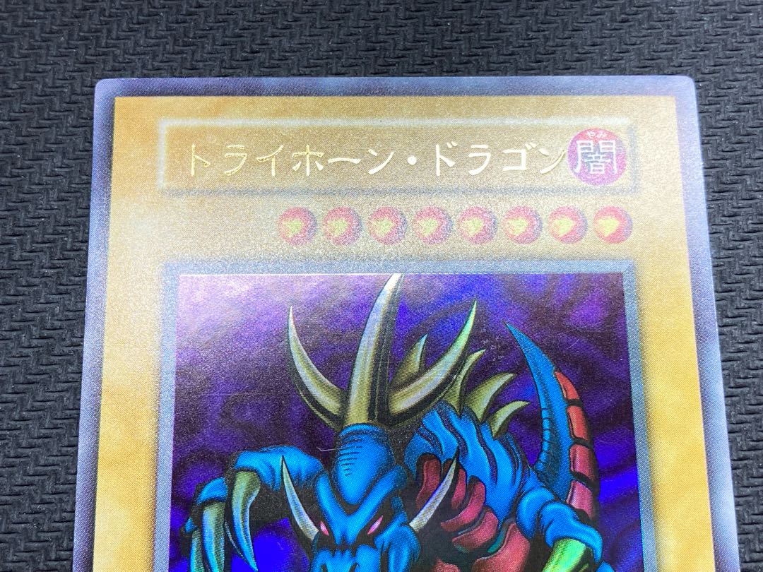 【1415876637様専用】トライホーンドラゴン 初期ウルトラレア