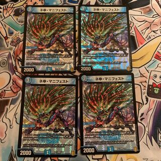 ネ申・マニフェスト　4枚