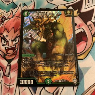地封龍 ギャイア　1枚