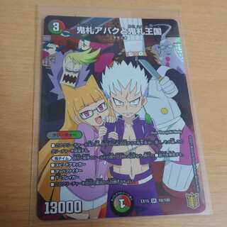 鬼札アバクと鬼札王国