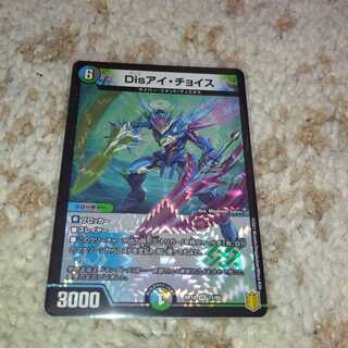 Disアイ・チョイス