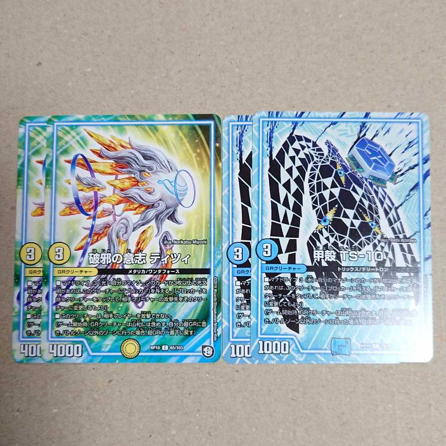 破邪の意志 ティツィ　甲殻 TS-10　各2枚