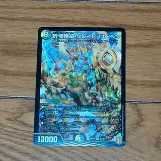 砕慄接続 グレイトフル・ベン