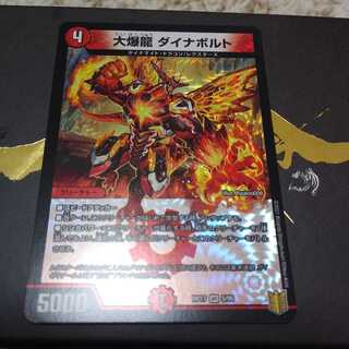 大爆龍 ダイナボルト