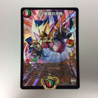 （美品）蒼龍の大地　プロモ　P76/Y15