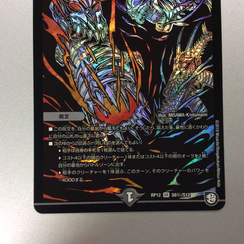 （美品）絶望と反魂と滅殺の決断　パーフェクトダークネス　シークレット