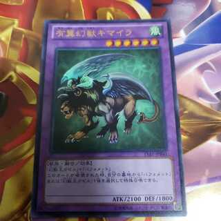 Chimera the Flying Mythical Beast Ultra Rare 15AY