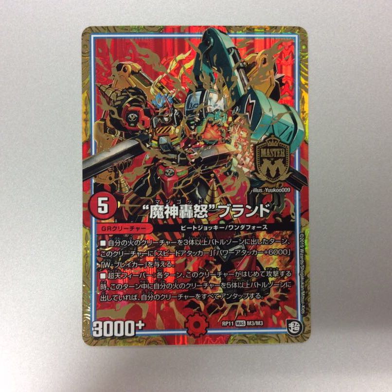 (Beautiful) "Demon Roar" brand MAS