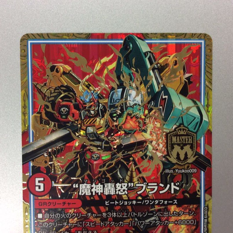 (Beautiful) "Demon Roar" brand MAS