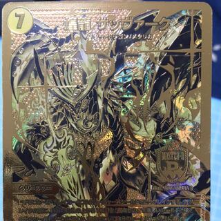 デュエマ 煌龍サッヴァーク