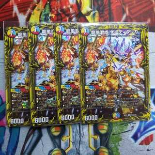 龍風混成 ザーディクリカ(20thレア仕様) A