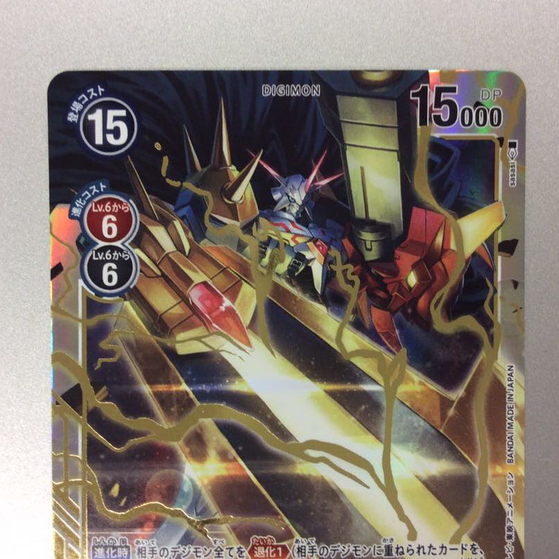 (Slight flaw) Omegamon Alter-S SEC BT3-112