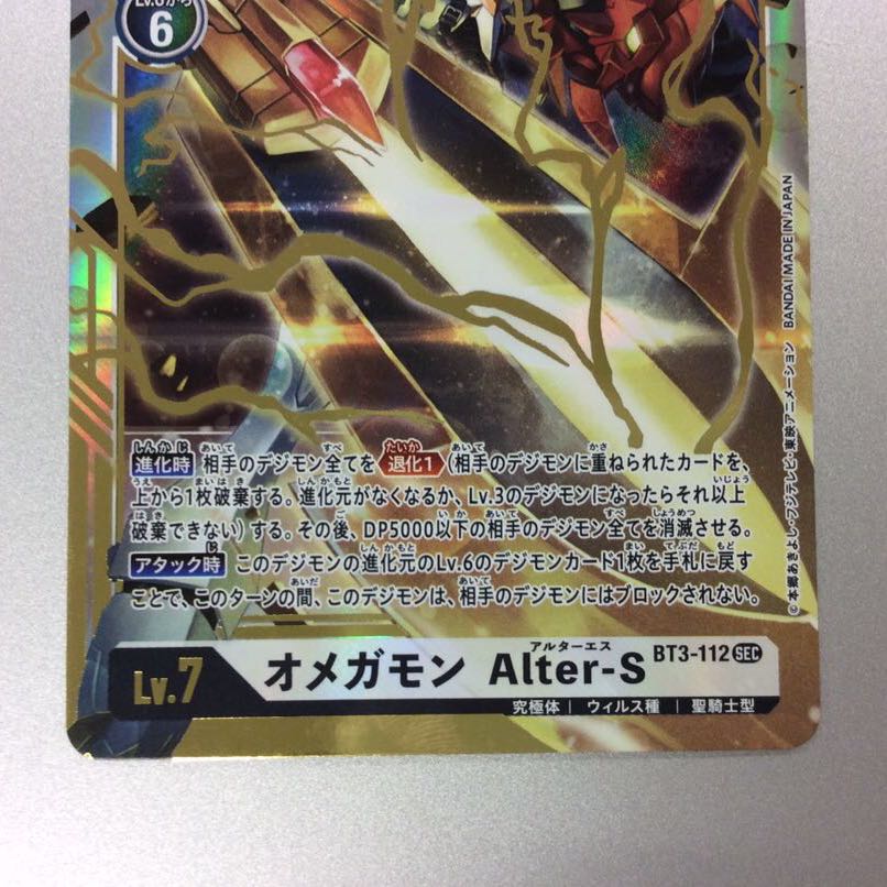 (Slight flaw) Omegamon Alter-S SEC BT3-112