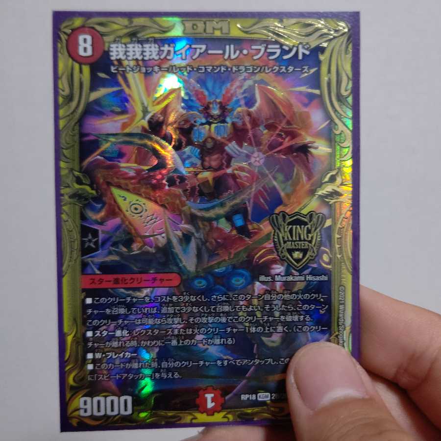 我我我ガイアール・ブランド(20thSPレア仕様)