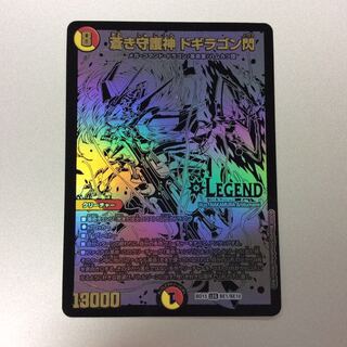 （微キズ）蒼き守護神ドギラゴン閃　LEGEND　シークレッット　BE1/BE10