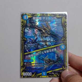 龍装艦 チェンジザ｜六奇怪の四 -土を割る逆瀧-(20thレア仕様)