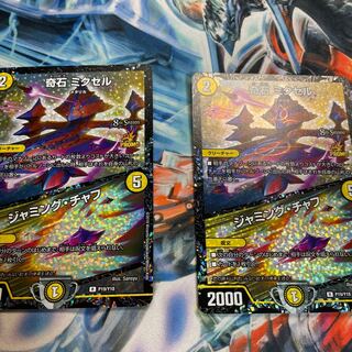 奇石 ミクセル｜ジャミング・チャフ