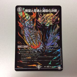 （微キズ）絶望と反魂と滅殺の決断　パーフェクトダークネス　シークレット