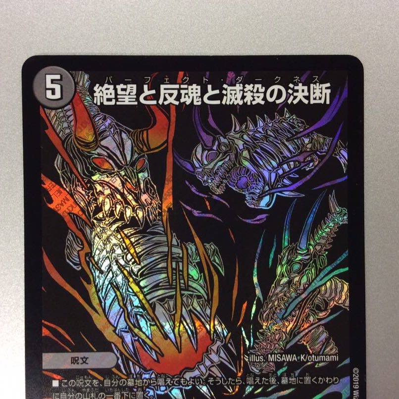 （微キズ）絶望と反魂と滅殺の決断　パーフェクトダークネス　シークレット